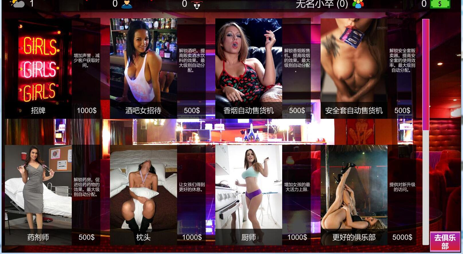 【妓院经营SLG/汉化/全动态】维纳斯脱衣舞俱乐部 V8.0 精翻汉化版+MOD【更新/21G】 畅玩游戏 预览第5张-XACG动漫资源社——中文ACG动漫游戏社区 【妓院经营SLG/汉化/全动态】维纳斯脱衣舞俱乐部 V8.0 精翻汉化版+MOD【更新/21G】 畅玩游戏 预览第5张