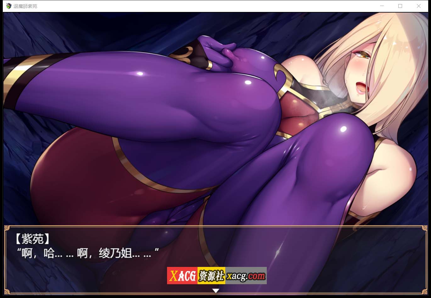 【爆款RPG/汉化/超エロ战斗】退魔師：紫苑 云汉化正式版【新作/极品画风/全CV/2.2G】 畅玩游戏 预览第9张