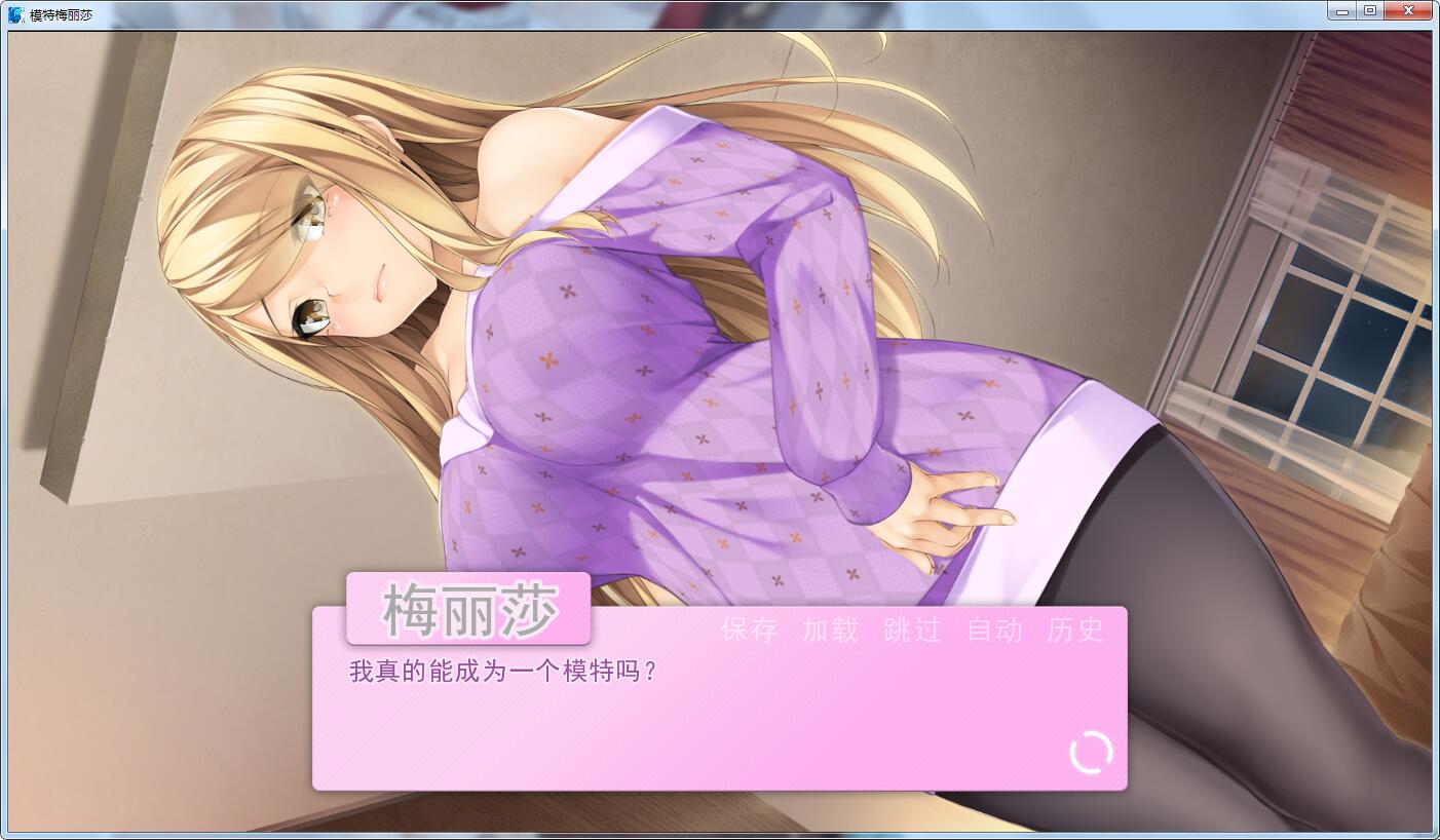 【日系ADV拔作/汉化/无码】模特梅丽莎 精翻汉化无码完结版 【PC+安卓/1G】 畅玩游戏 预览第6张-XACG动漫资源社——中文ACG动漫游戏社区 【日系ADV拔作/汉化/无码】模特梅丽莎 精翻汉化无码完结版 【PC+安卓/1G】 畅玩游戏 预览第6张