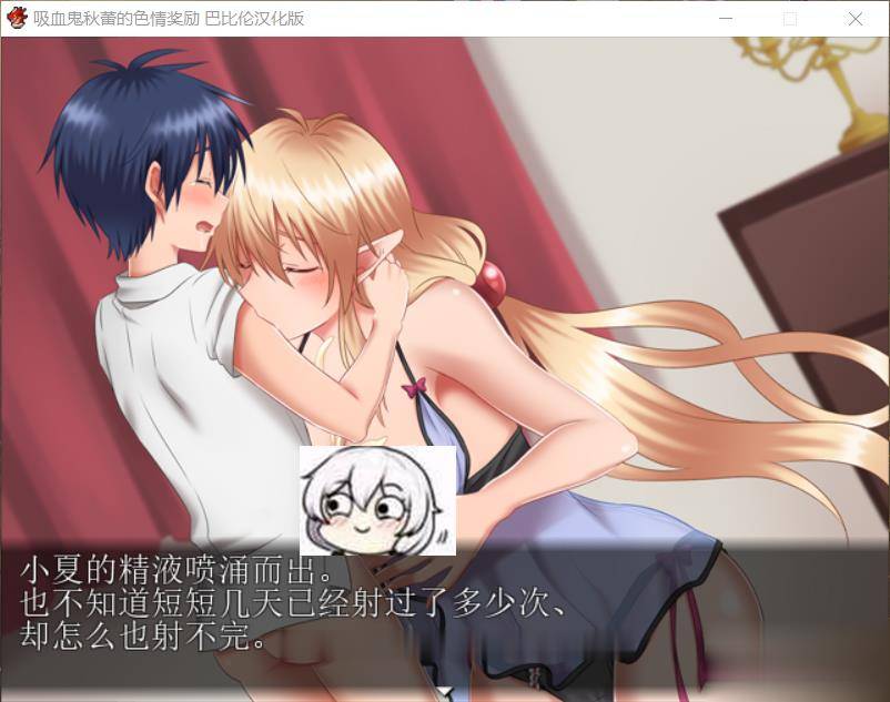 【RPG/汉化】[开大车]吸血鬼秋蕾的エロ奖励！ 完整精翻汉化版【910M】【新汉化/全CV】 畅玩游戏 预览第1张