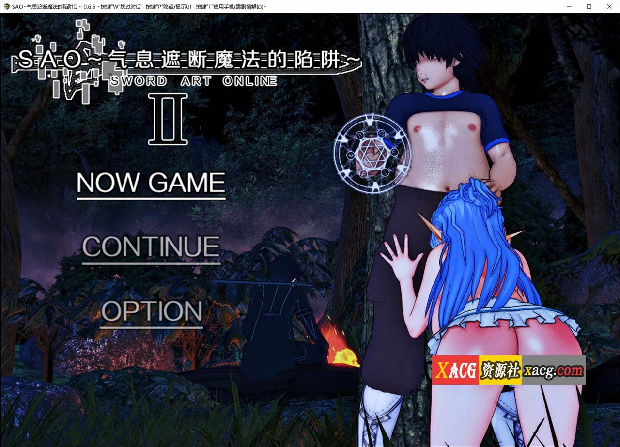 【大作RPG/官中/CV】刀剑SAO~气息遮断魔法的陷阱Ⅱ v0.65官方中文版【PC+安卓/4G】 畅玩游戏 预览第1张-XACG动漫资源社——中文ACG动漫游戏社区