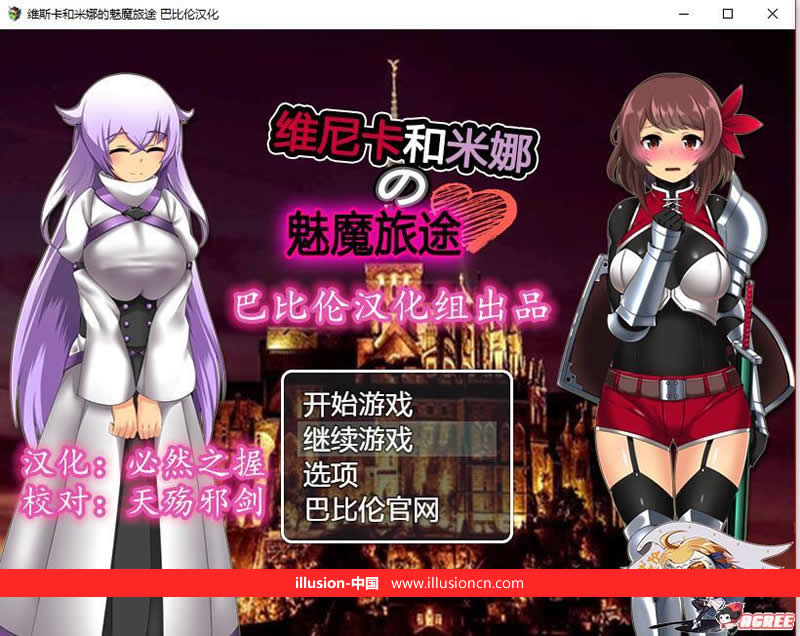 【RPG/汉化】维斯卡和米娜の魅魔旅途 V1.0完整精翻汉化版【500M】【新汉化】 畅玩游戏 预览第1张-XACG动漫资源社——中文ACG动漫游戏社区
