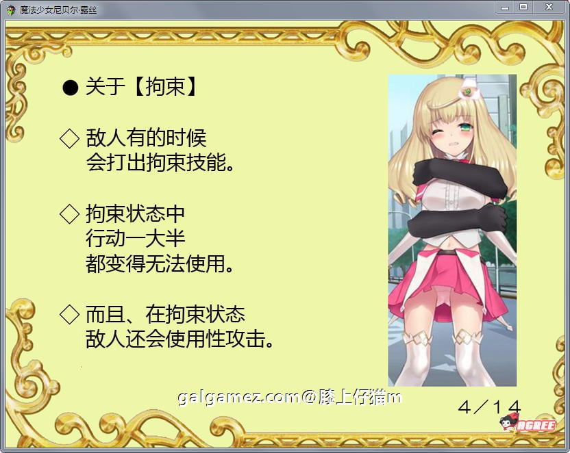 【爆款RPG/汉化/战斗H】魔法少女：尼贝尔·露丝！精修汉化版+全CG存档【350M】 畅玩游戏 预览第8张