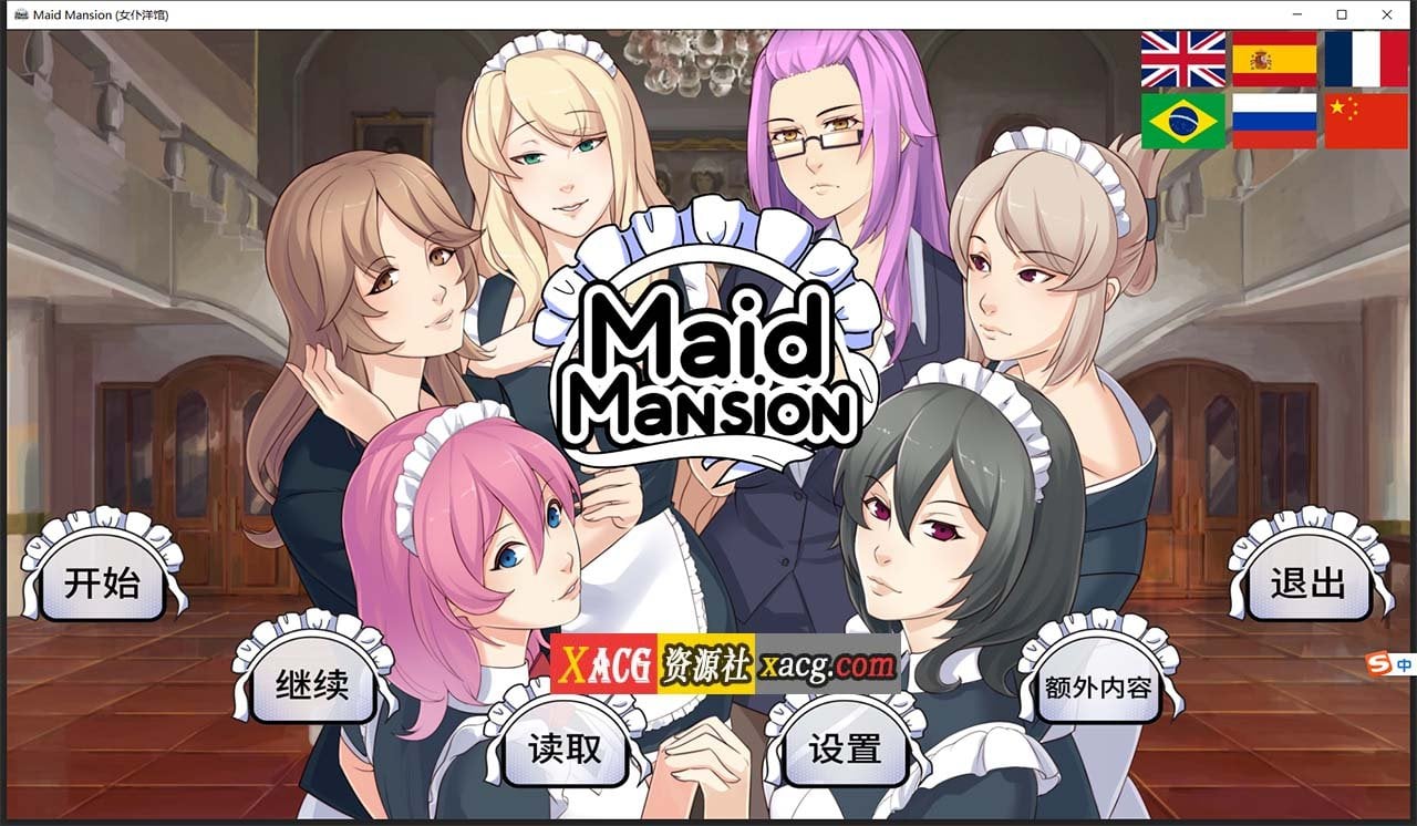 【日系ADV/官中】女仆洋馆 MaidMansion 官方中文版 画廊全开【410M】 畅玩游戏 预览第1张