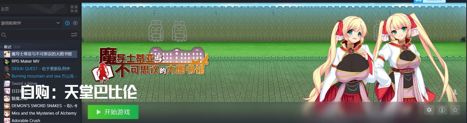 【超大作RPG/中文/步兵】魔导士蒂亚与不可思议的大图书馆 官方中文步兵版【全CV/2G】 畅玩游戏 预览第2张