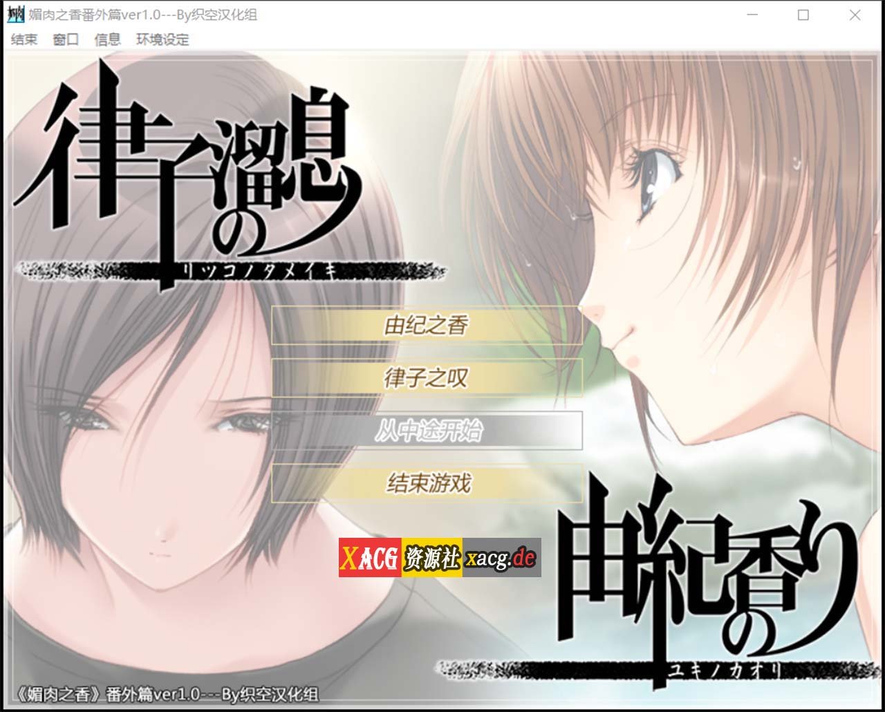 【神作ADV/汉化/全动态】媚肉之香：本篇+番外-由纪之香 汉化版+存档+攻略【2.1G】 畅玩游戏 预览第2张