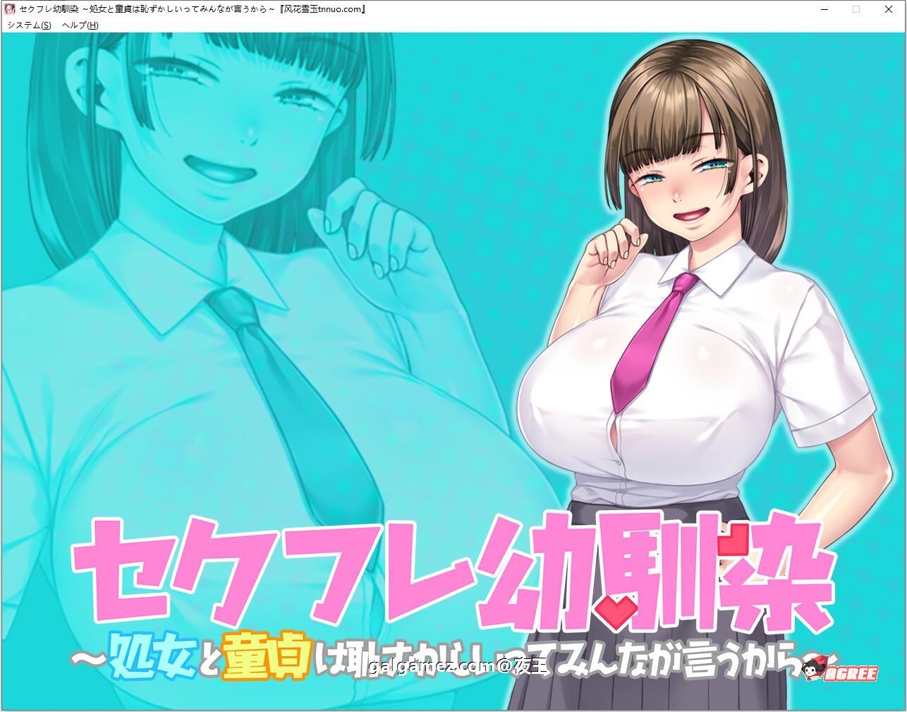 【ADV拔作/汉化/CV】青梅竹马的爱：难以启齿的告白 云汉化版【PC+安卓/新汉化/2G】 畅玩游戏 预览第7张