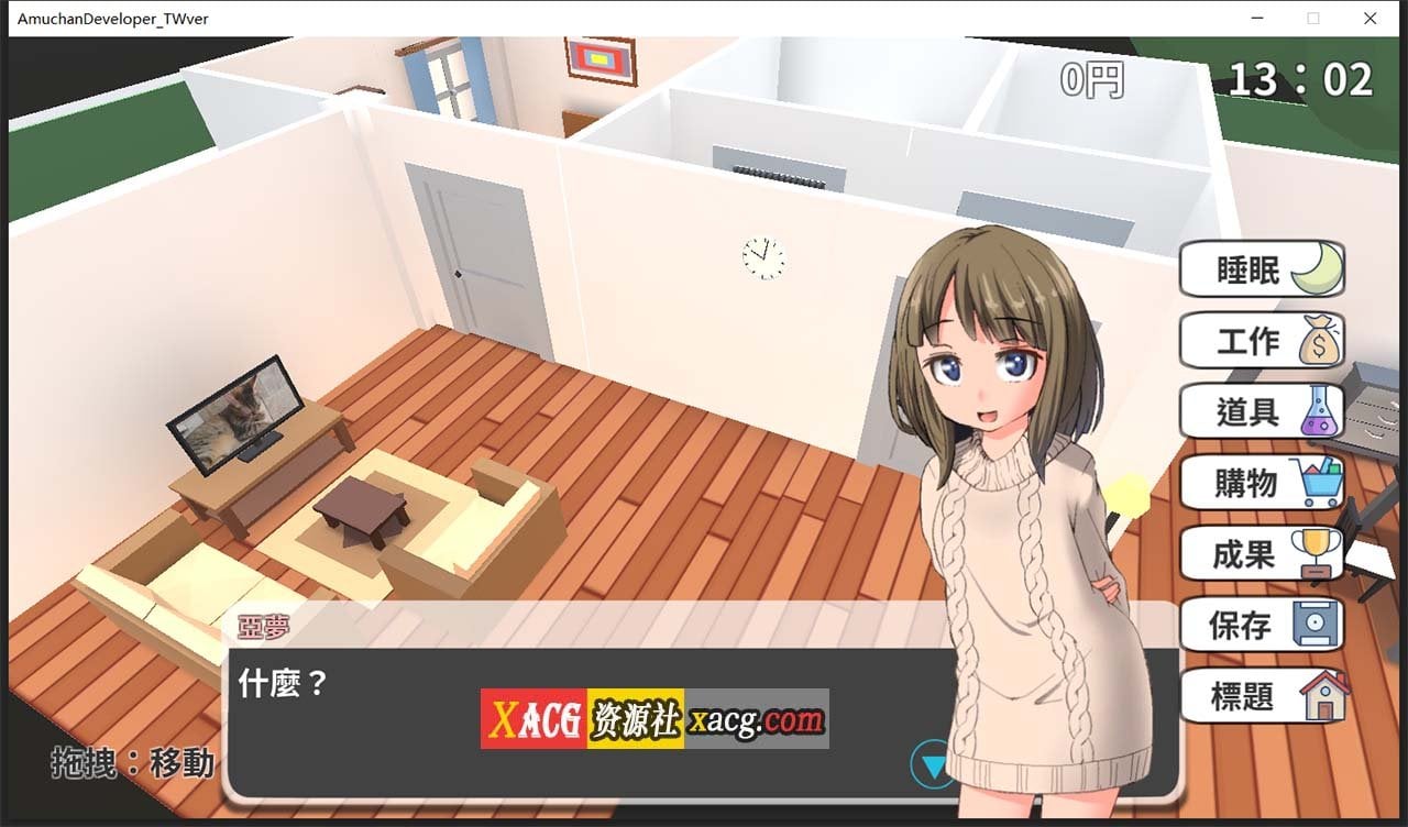 【养成SLG/官中/动态】亚梦あむちゃんDEVELOPERDL 官方中文版【270M】 畅玩游戏 预览第9张-XACG动漫资源社——中文ACG动漫游戏社区 【养成SLG/官中/动态】亚梦あむちゃんDEVELOPERDL 官方中文版【270M】 畅玩游戏 预览第9张