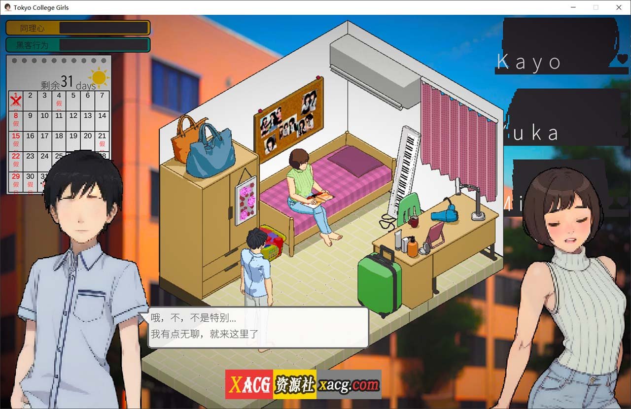 【像素互动SLG/中文/动态】东京女大学生:书呆子与蜂王 官方中文步兵版【新作/1.9G】 畅玩游戏 预览第4张-XACG动漫资源社——中文ACG动漫游戏社区