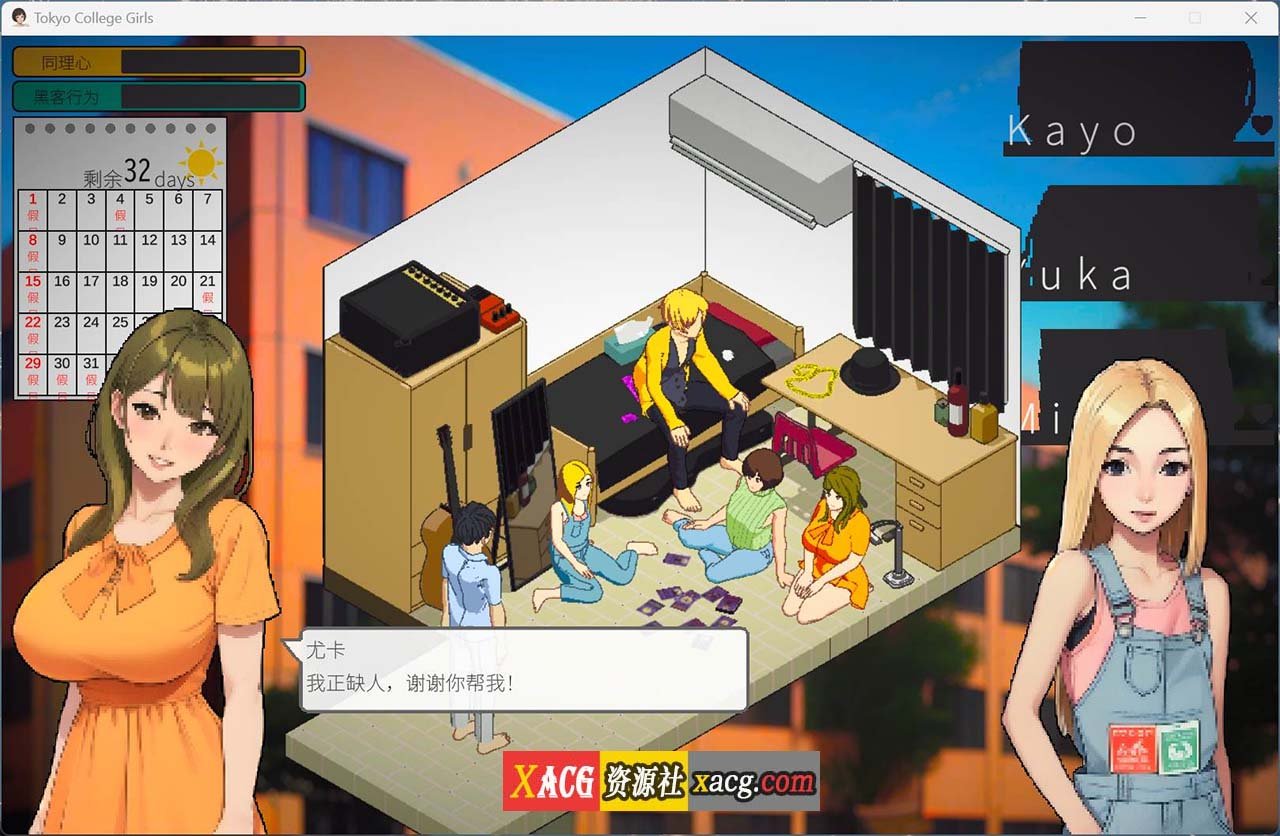 【像素互动SLG/中文/动态】东京女大学生:书呆子与蜂王 官方中文步兵版【新作/1.9G】 畅玩游戏 预览第6张-XACG动漫资源社——中文ACG动漫游戏社区