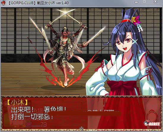 【RPG/汉化】战巫女小沐:带着恋人被仇人啪!精修汉化版+CG【新汉化/NTR/战斗H/700M】 畅玩游戏 预览第2张-XACG动漫资源社——中文ACG动漫游戏社区