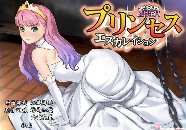 【养成SLG/汉化】监禁王女~伊萝蕾希亚V1.21汉化版 付:存档/攻略【600M】【全CV】 畅玩游戏 预览第1张-XACG动漫资源社——中文ACG动漫游戏社区