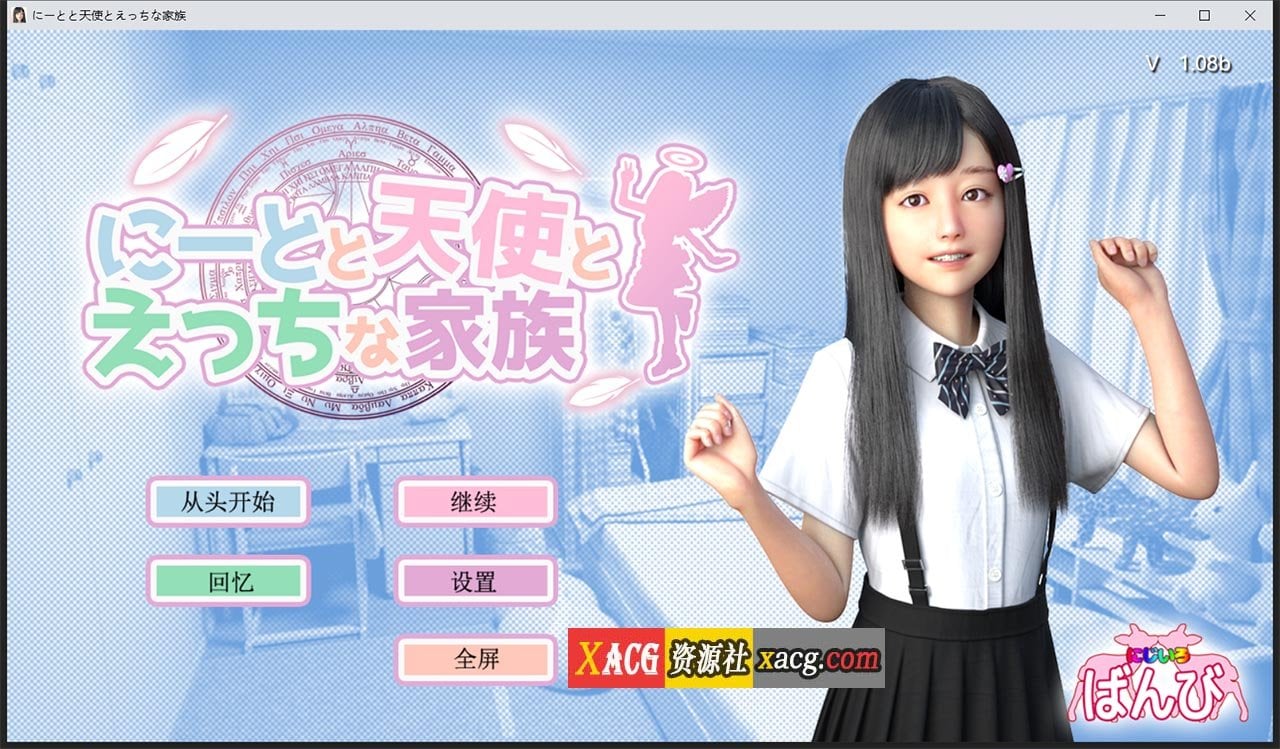 【3D游戏/全动态】死宅、天使、和奇怪的家 V1.08b 精翻汉化【更新/4.5G】 畅玩游戏 预览第1张