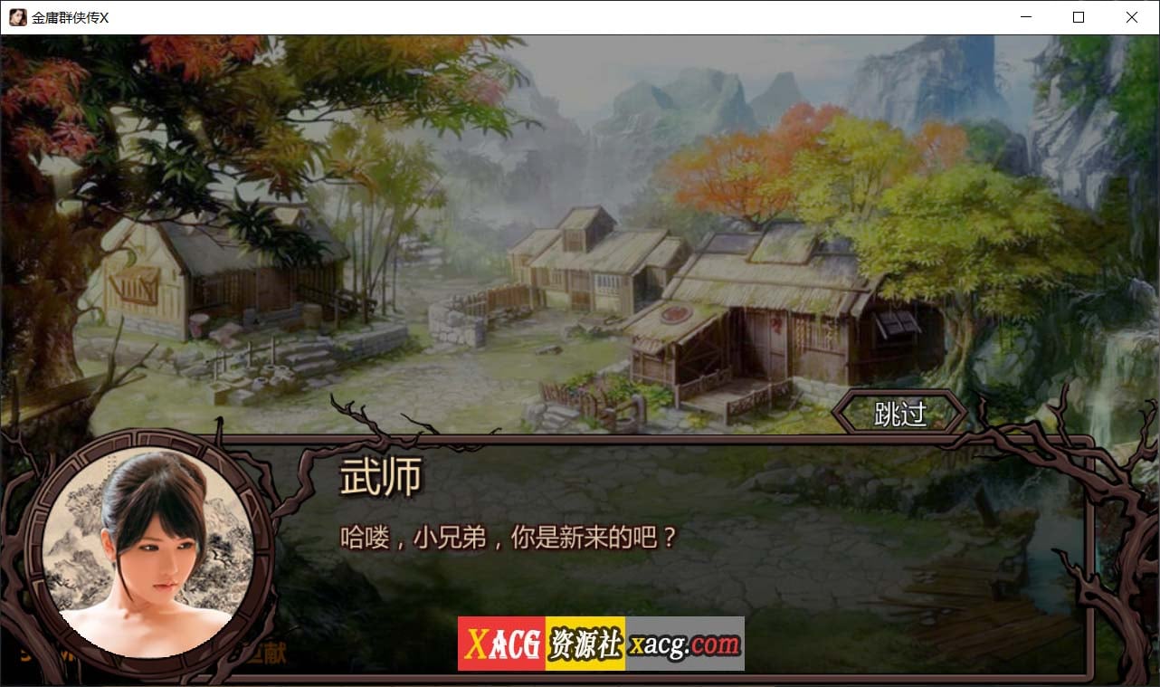 【武侠RPG/中文/动态】金庸群侠传X-无双V2.2.0官中魔改全明星MOD版【1G】 畅玩游戏 预览第2张-XACG动漫资源社——中文ACG动漫游戏社区