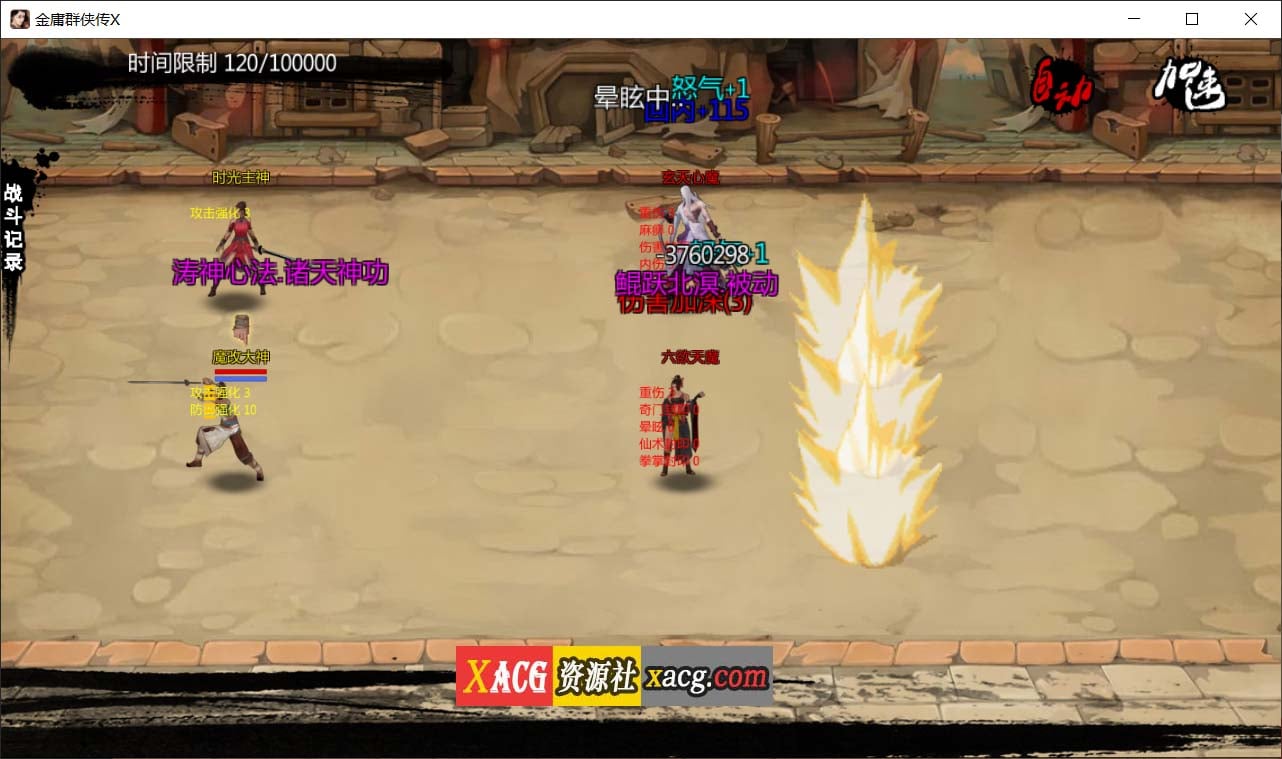 【武侠RPG/中文/动态】金庸群侠传X-无双V2.2.0官中魔改全明星MOD版【1G】 畅玩游戏 预览第3张-XACG动漫资源社——中文ACG动漫游戏社区