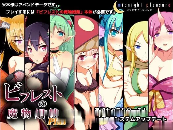 【养成SLG】比利特的魔物娘娼倌PLUS! V1.05修复版【2.3G】【佳作更新/全CV】 畅玩游戏 预览第1张-XACG动漫资源社——中文ACG动漫游戏社区