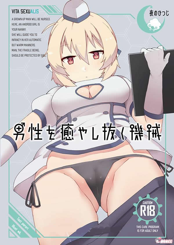 【拔作ADV/汉化】治愈男性的机器 V1.0绅士回廊云翻版【500M】【新汉化/全CV】 畅玩游戏 预览第6张-XACG动漫资源社——中文ACG动漫游戏社区