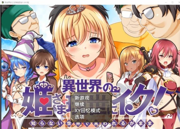 【日系RPG/AIGPT汉化】异世界的公主降临现世【PC+安卓/1.33G】 畅玩游戏 预览第1张-XACG动漫资源社——中文ACG动漫游戏社区