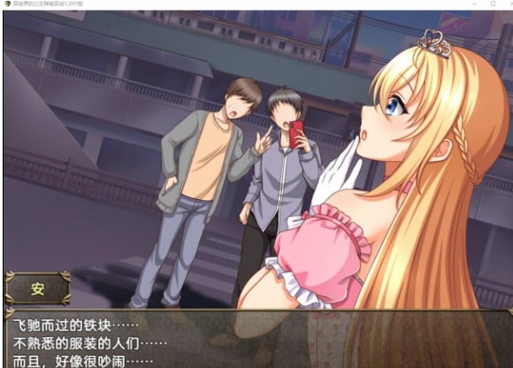 【日系RPG/AIGPT汉化】异世界的公主降临现世【PC+安卓/1.33G】 畅玩游戏 预览第3张-XACG动漫资源社——中文ACG动漫游戏社区