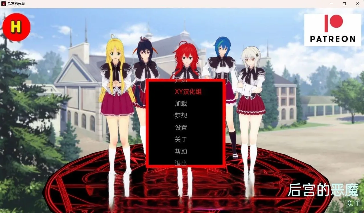 【日系SLG/汉化/3D】后宫恶魔 Demons of Harem v0.12【PC+安卓/1.7G】 畅玩游戏 预览第1张-XACG动漫资源社——中文ACG动漫游戏社区