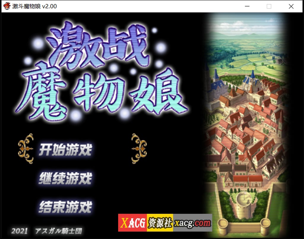 【大作RPG/中文/动态】激战魔物娘V2.00官中步兵版【新作/1.7G】 畅玩游戏 预览第1张