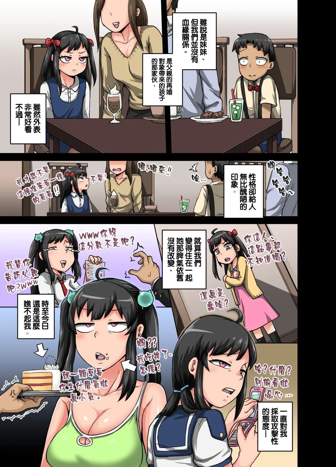 【3月20日限免】【RPG/汉化】神经大条的妹妹~真实的妹妹 最新汉化版+漫画【PC+安卓/新汉化/1.3G】 动漫动画 预览第7张-XACG动漫资源社——中文ACG动漫游戏社区 【3月20日限免】【RPG/汉化】神经大条的妹妹~真实的妹妹 最新汉化版+漫画【PC+安卓/新汉化/1.3G】 动漫动画 预览第7张