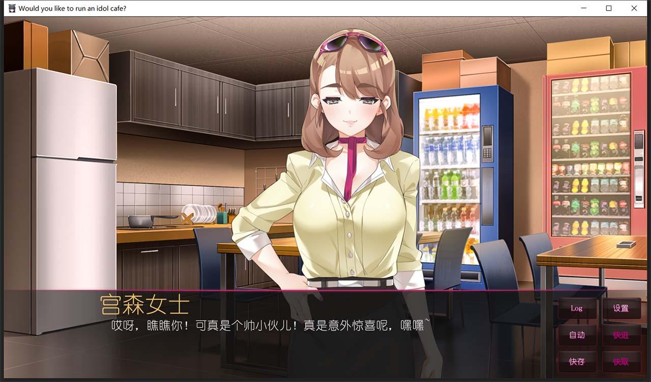 【日系ADV/中文】你想开个偶像咖啡馆吗? STEAM官方中文步兵版★后宫【新作/820M】 畅玩游戏 预览第3张