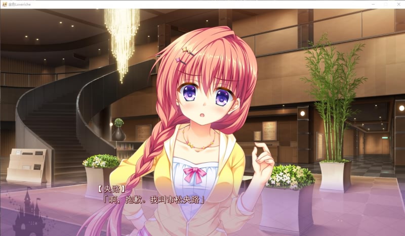 【大型ADV/汉化】金色Loveriche V1.0 完整全线汉化硬盘版【6.7G】【新汉化/全CV】 畅玩游戏 预览第12张-XACG动漫资源社——中文ACG动漫游戏社区 【大型ADV/汉化】金色Loveriche V1.0 完整全线汉化硬盘版【6.7G】【新汉化/全CV】 畅玩游戏 预览第12张