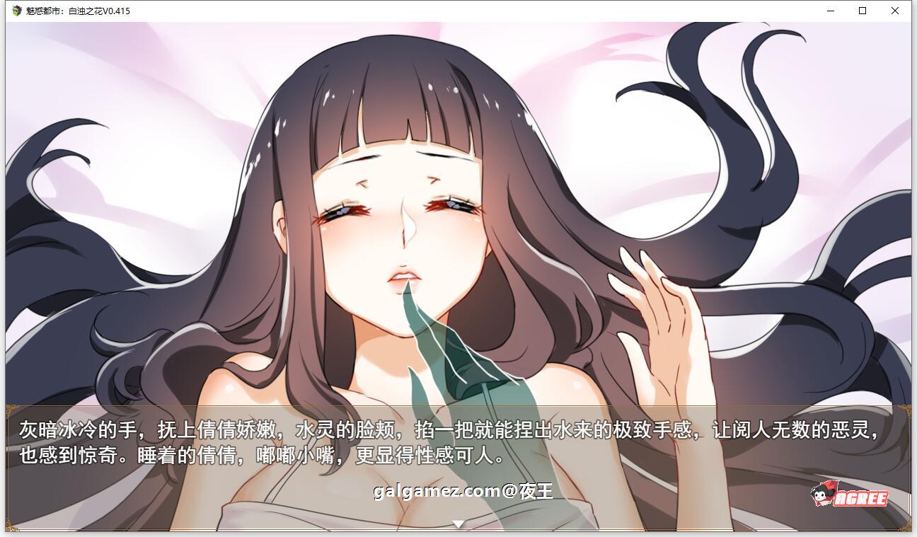 【国产RPG/中文/2D步兵】魅惑都市：白浊之花 V0.415 官方中文版+CG包【新作/1G】 畅玩游戏 预览第2张