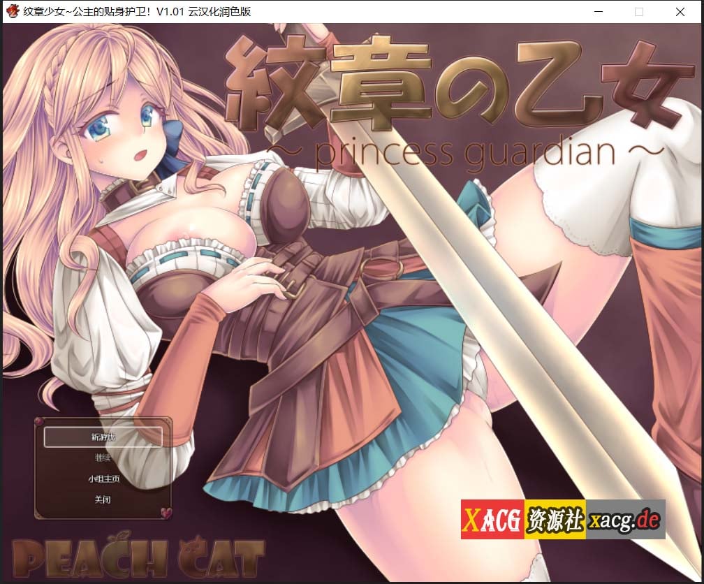【RPG大作/汉化】纹章少女 公主的贴身护卫 V1.01 云汉化版【1G】 畅玩游戏 预览第1张-XACG动漫资源社——中文ACG动漫游戏社区 【RPG大作/汉化】纹章少女 公主的贴身护卫 V1.01 云汉化版【1G】 畅玩游戏 预览第1张