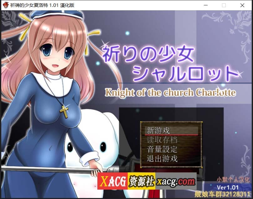 【RPG/汉化】祈祷的少女夏洛特Ver1.01 精翻汉化版 【PC+安卓模拟器/600M】 畅玩游戏 预览第1张