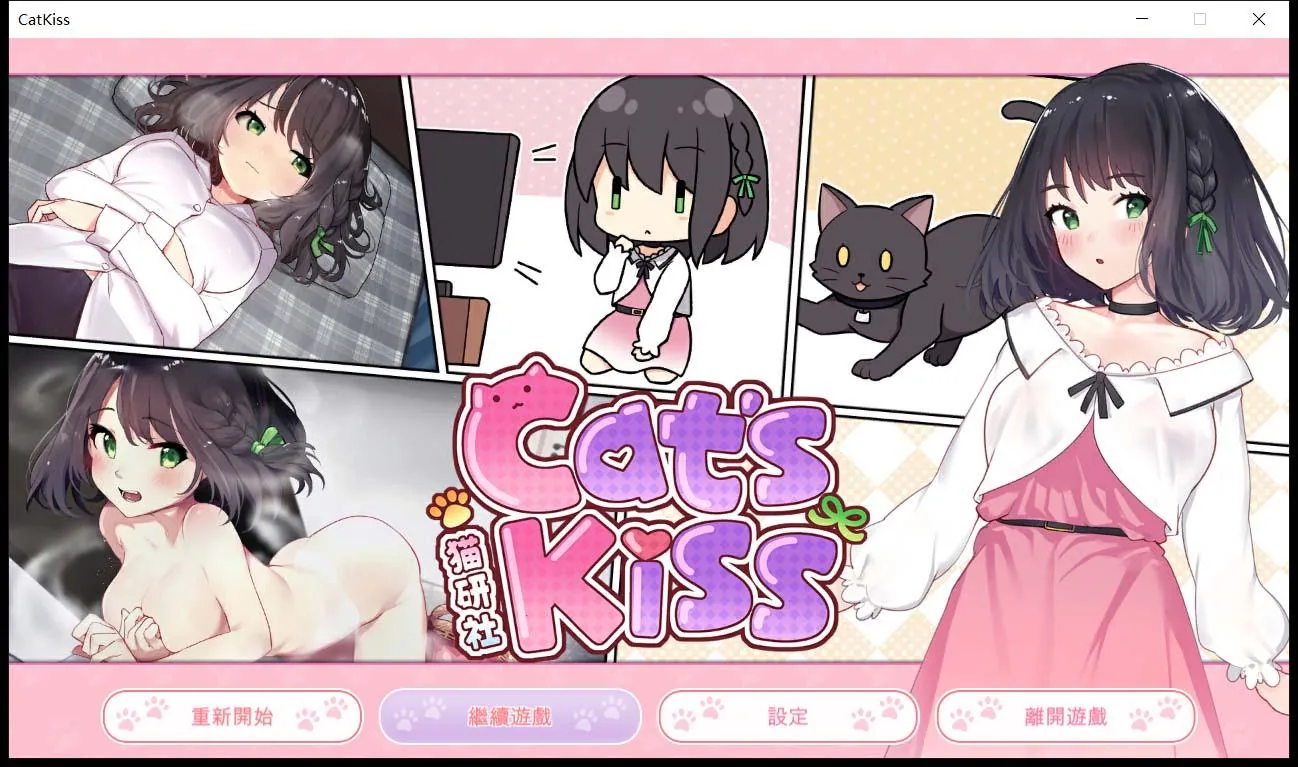 【养成SLG/中文/动态】猫研社 Cat s Kiss -Build.14700898-24.11.29-官方汉化步兵版 [猫咪 x 少女]【更新/2G】 畅玩游戏 预览第1张