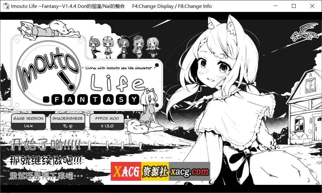 【SLG/黑白/汉化】妹同居生活2 :异世界幻想 V1.4.4 精翻汉化版+MODV1.5.0版 【1G】 畅玩游戏 预览第1张-XACG动漫资源社——中文ACG动漫游戏社区