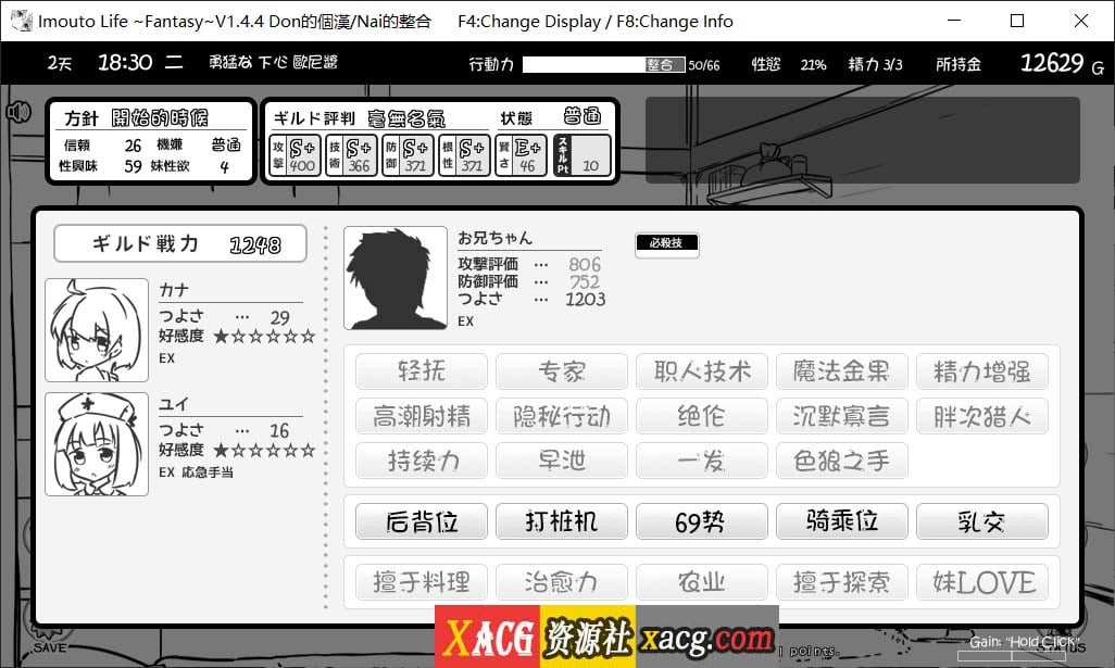 【SLG/黑白/汉化】妹同居生活2 :异世界幻想 V1.4.4 精翻汉化版+MODV1.5.0版 【1G】 畅玩游戏 预览第6张-XACG动漫资源社——中文ACG动漫游戏社区