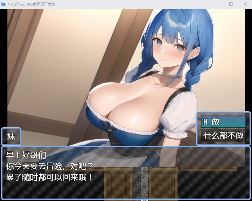 【日系RPG/2D/汉化】NPC奸~在RPG世界里干女孩汉化版【PC+安卓/600M】 畅玩游戏 预览第2张-XACG动漫资源社——中文ACG动漫游戏社区