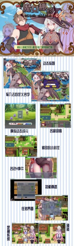 【国产高质RPG/中文/动态】魔女秘药 witch elixir 中文V0.2版!【500M】【更新】 畅玩游戏 预览第3张-XACG动漫资源社——中文ACG动漫游戏社区