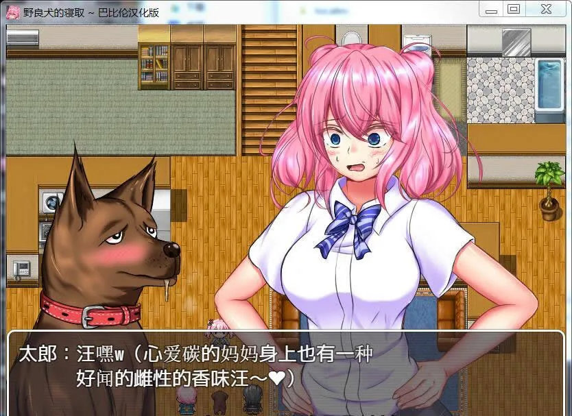 【狗日RPG/汉化/NTR】野良犬的寝取!狗也能绿人!完整汉化版+全CG档【PC+安卓/1.2G】 畅玩游戏 预览第2张-XACG动漫资源社——中文ACG动漫游戏社区