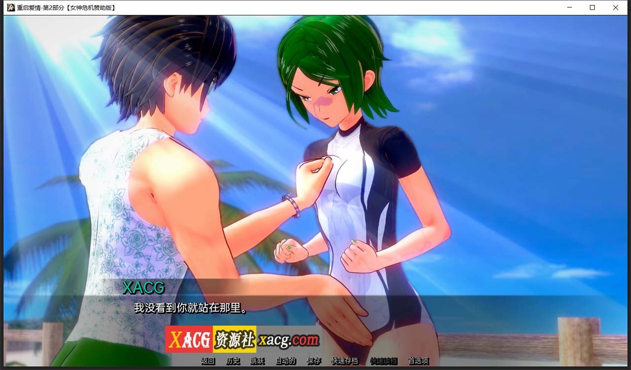 【日系SLG/汉化】重启爱情 V2.3.0 汉化版【PC+安卓/2G】 畅玩游戏 预览第8张