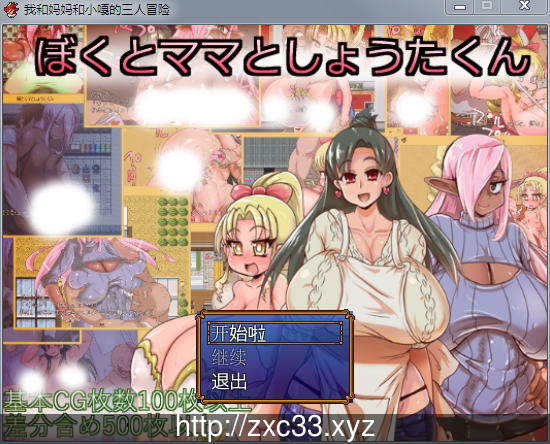 【日系RPG/汉化】我和妈妈和小嘎的三人冒险 v.1.3+存档くとママとし【600M】 畅玩游戏 预览第1张