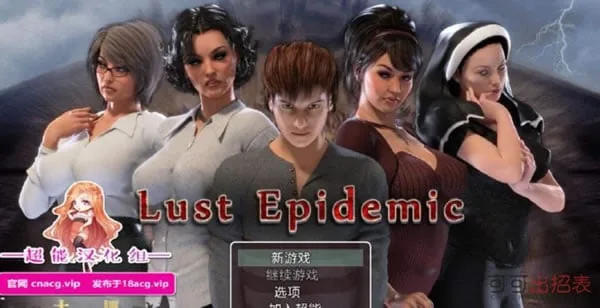 Lust Epidemic 传播欲望 V.54032 中文版 畅玩游戏 预览第1张-XACG动漫资源社——中文ACG动漫游戏社区