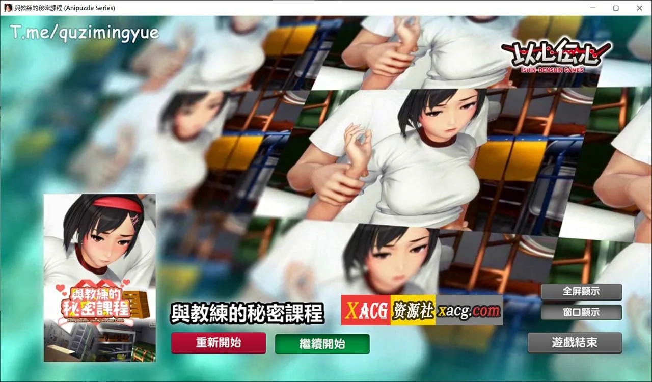 【解谜SLG/中文】与教练的秘密课程 官方中文版【PC/1G】 畅玩游戏 预览第1张-XACG动漫资源社——中文ACG动漫游戏社区