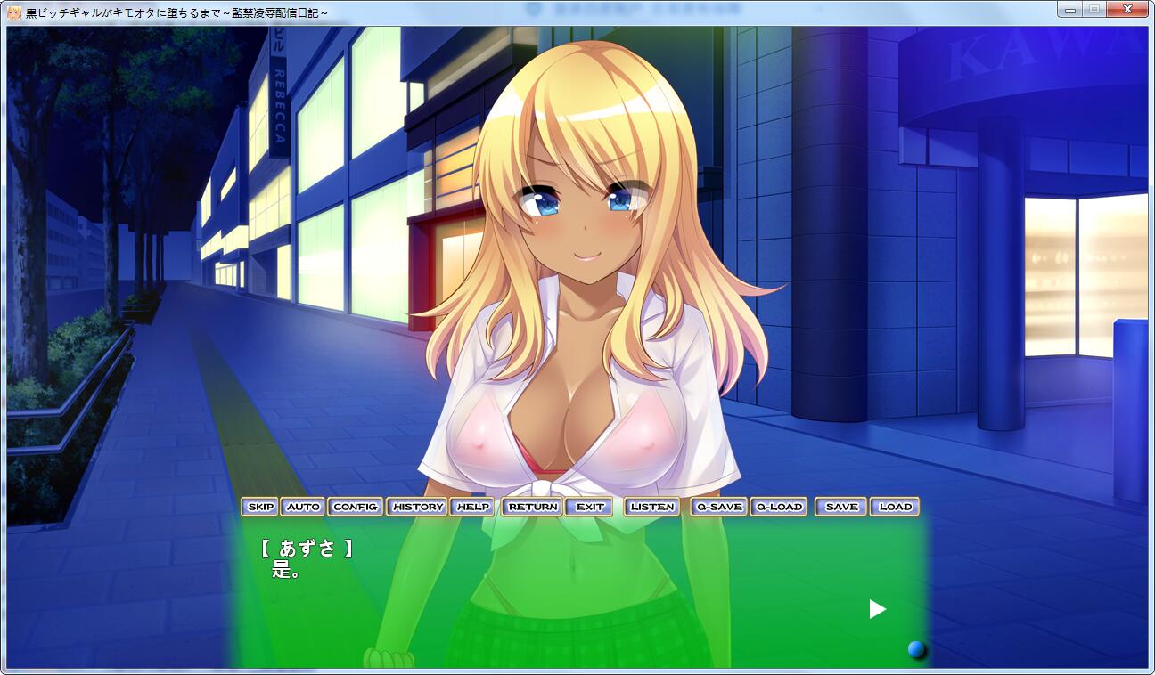 【ADV拔作/汉化/全CV】直到黑皮辣妹彻底堕落为止~監禁凌辱直播日記～云汉化版【PC+安卓/1G】 畅玩游戏 预览第2张