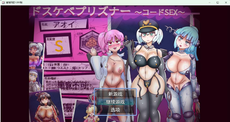 【日系RPG/AIGPT汉化】淫荡囚犯1.0 XY版【PC+安卓/1.5G】 畅玩游戏 预览第1张-XACG动漫资源社——中文ACG动漫游戏社区