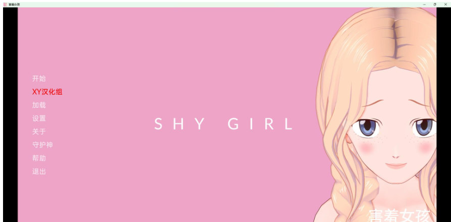 【日系SLG/汉化/3D】害羞的女孩 Shy Girl v0.86【PC+安卓/1G】 畅玩游戏 预览第1张-XACG动漫资源社——中文ACG动漫游戏社区