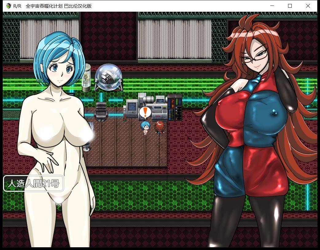 【RPG/汉化】龙珠同人：全宇宙吞噬计划 精翻汉化版 【PC+安卓/1.8G】 畅玩游戏 预览第6张