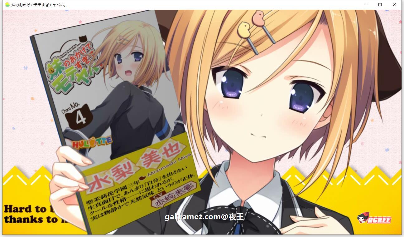 【ADV/汉化】多亏了妹妹,我太受欢迎了!云汉化版+CG包【PC+安卓/2.4G】 畅玩游戏 预览第5张-XACG动漫资源社——中文ACG动漫游戏社区 【ADV/汉化】多亏了妹妹,我太受欢迎了!云汉化版+CG包【PC+安卓/2.4G】 畅玩游戏 预览第5张