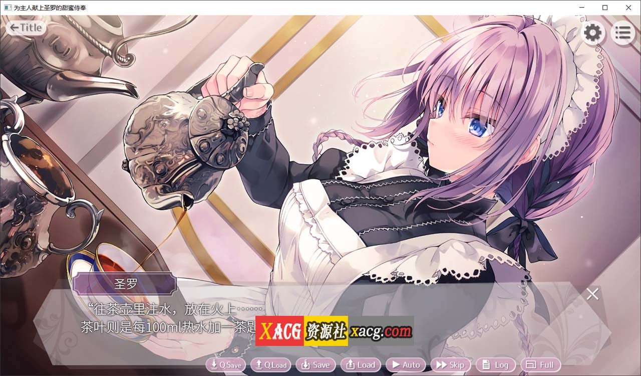 【纯爱ADV/官中/CV】为主人献上圣罗的甜蜜侍奉 Steam 官方中文版【2G】 畅玩游戏 预览第3张-XACG动漫资源社——中文ACG动漫游戏社区