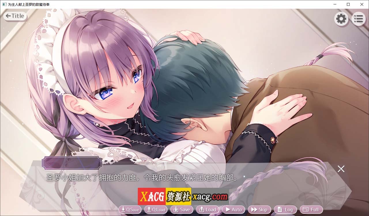 【纯爱ADV/官中/CV】为主人献上圣罗的甜蜜侍奉 Steam 官方中文版【2G】 畅玩游戏 预览第4张-XACG动漫资源社——中文ACG动漫游戏社区