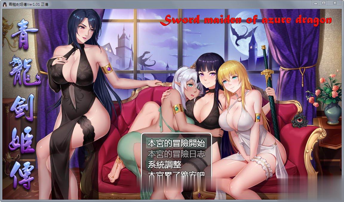 【RPG/中文】青龙剑姬传 Ver1.01 DL官方中文纯净PC版+全CG+安卓步兵破解版【PC+安卓/1.1G】 畅玩游戏 预览第1张-XACG动漫资源社——中文ACG动漫游戏社区 【RPG/中文】青龙剑姬传 Ver1.01 DL官方中文纯净PC版+全CG+安卓步兵破解版【PC+安卓/1.1G】 畅玩游戏 预览第1张