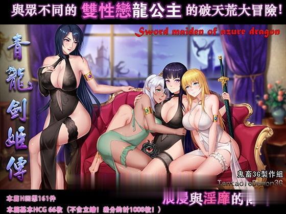 【RPG/中文】青龙剑姬传 Ver1.01 DL官方中文纯净PC版+全CG+安卓步兵破解版【PC+安卓/1.1G】 畅玩游戏 预览第3张-XACG动漫资源社——中文ACG动漫游戏社区 【RPG/中文】青龙剑姬传 Ver1.01 DL官方中文纯净PC版+全CG+安卓步兵破解版【PC+安卓/1.1G】 畅玩游戏 预览第3张